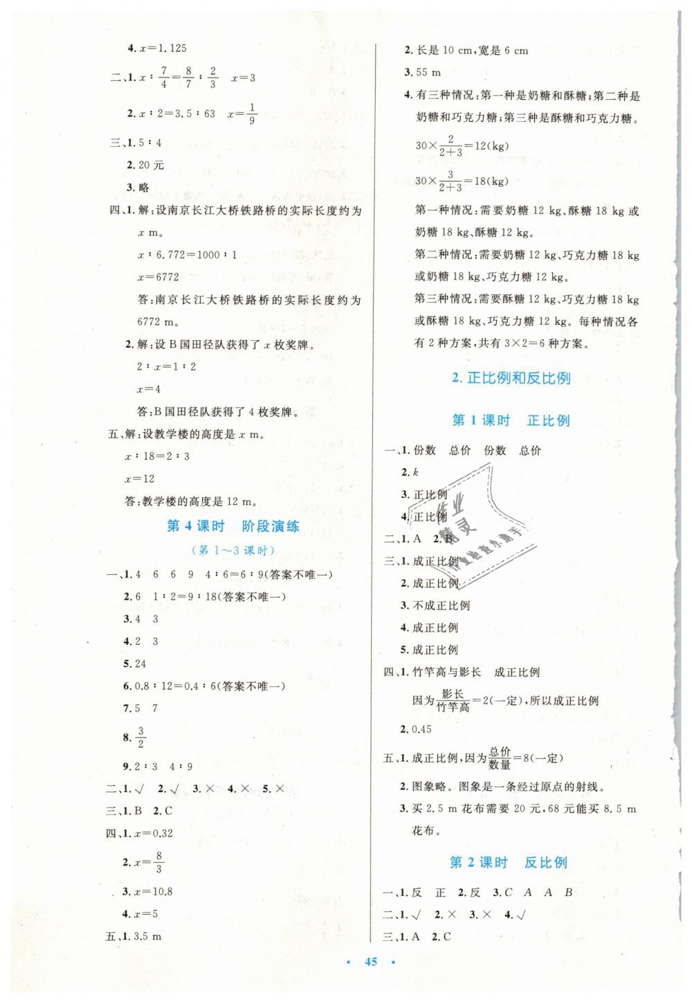 2019年小學(xué)同步測控優(yōu)化設(shè)計六年級數(shù)學(xué)下冊人教版增強版 第5頁