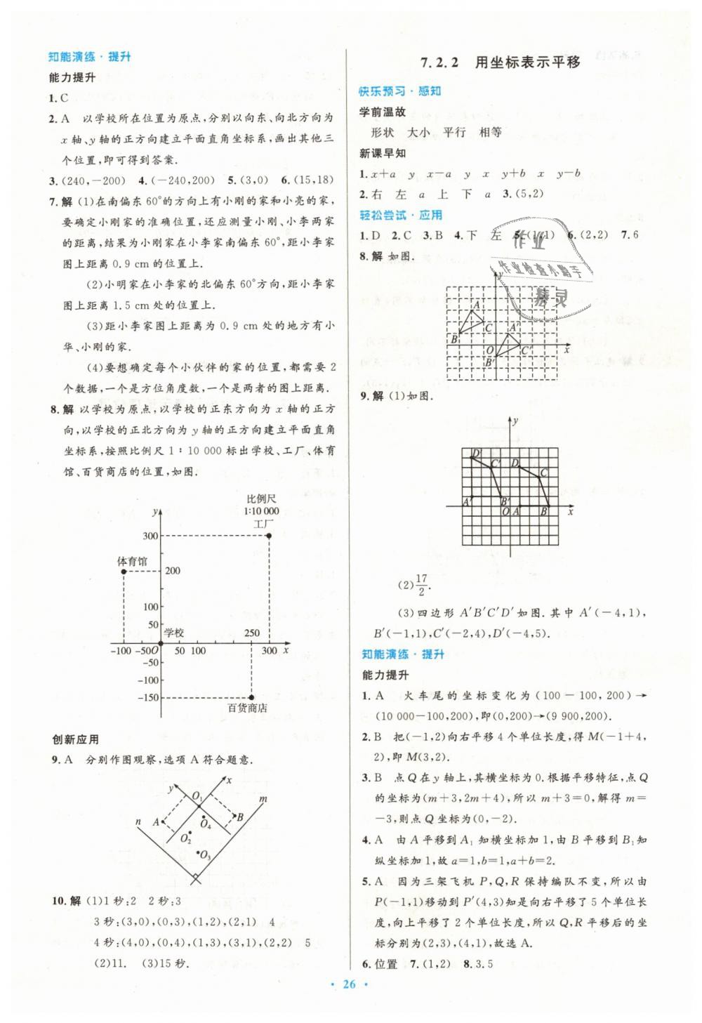 2019年初中同步测控优化设计七年级数学下册人教版 第12页