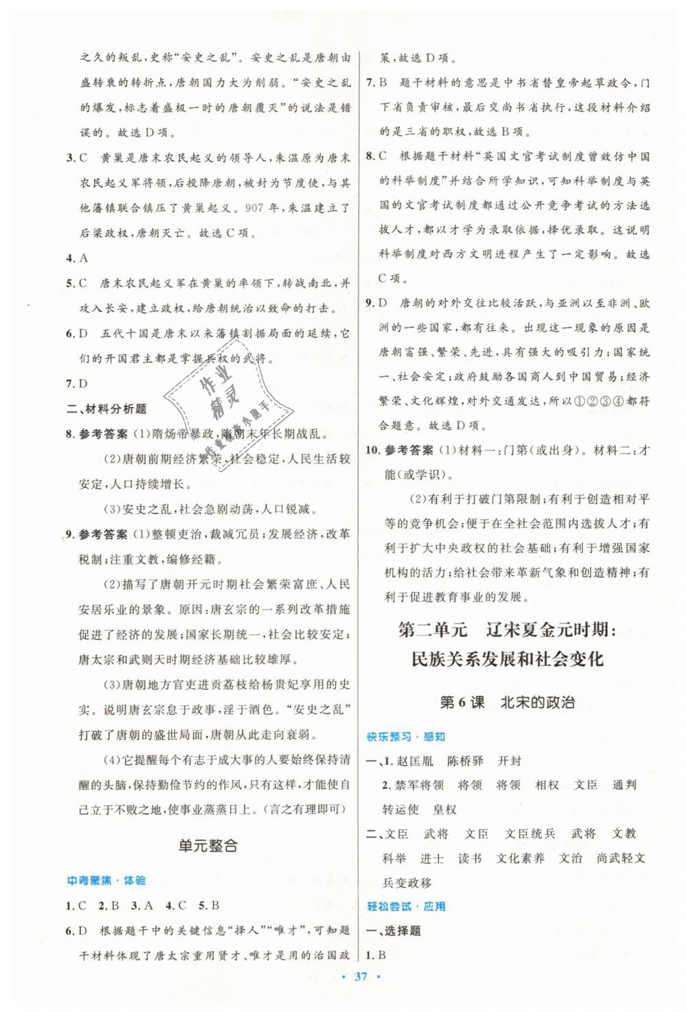 2019年初中同步测控优化设计七年级中国历史下册人教版 第5页