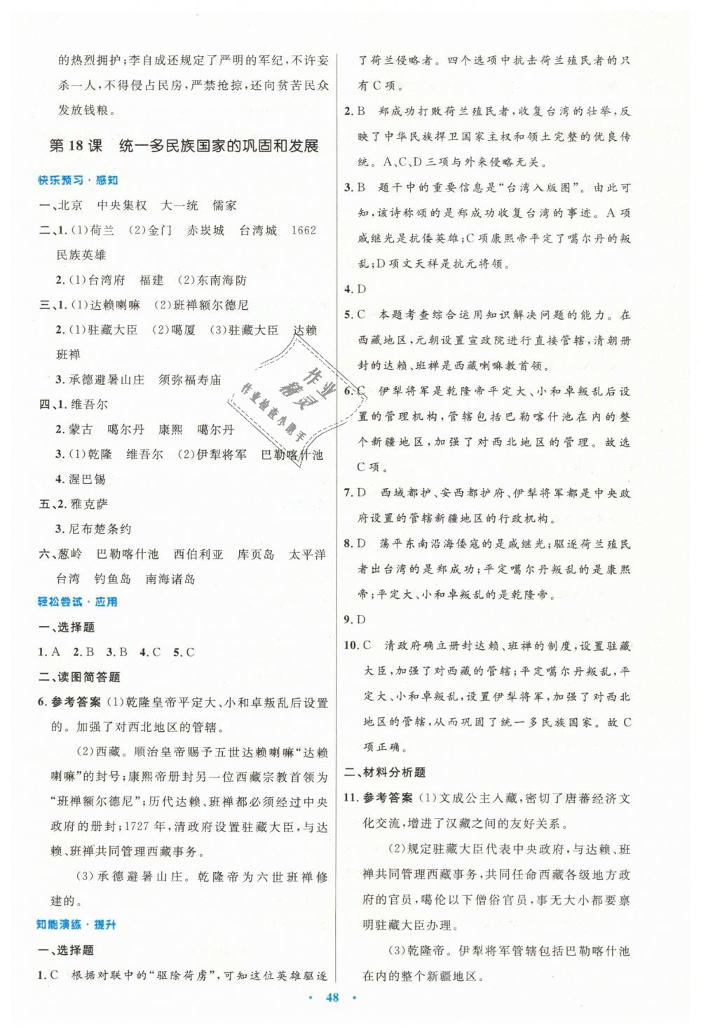 2019年初中同步测控优化设计七年级中国历史下册人教版 第16页
