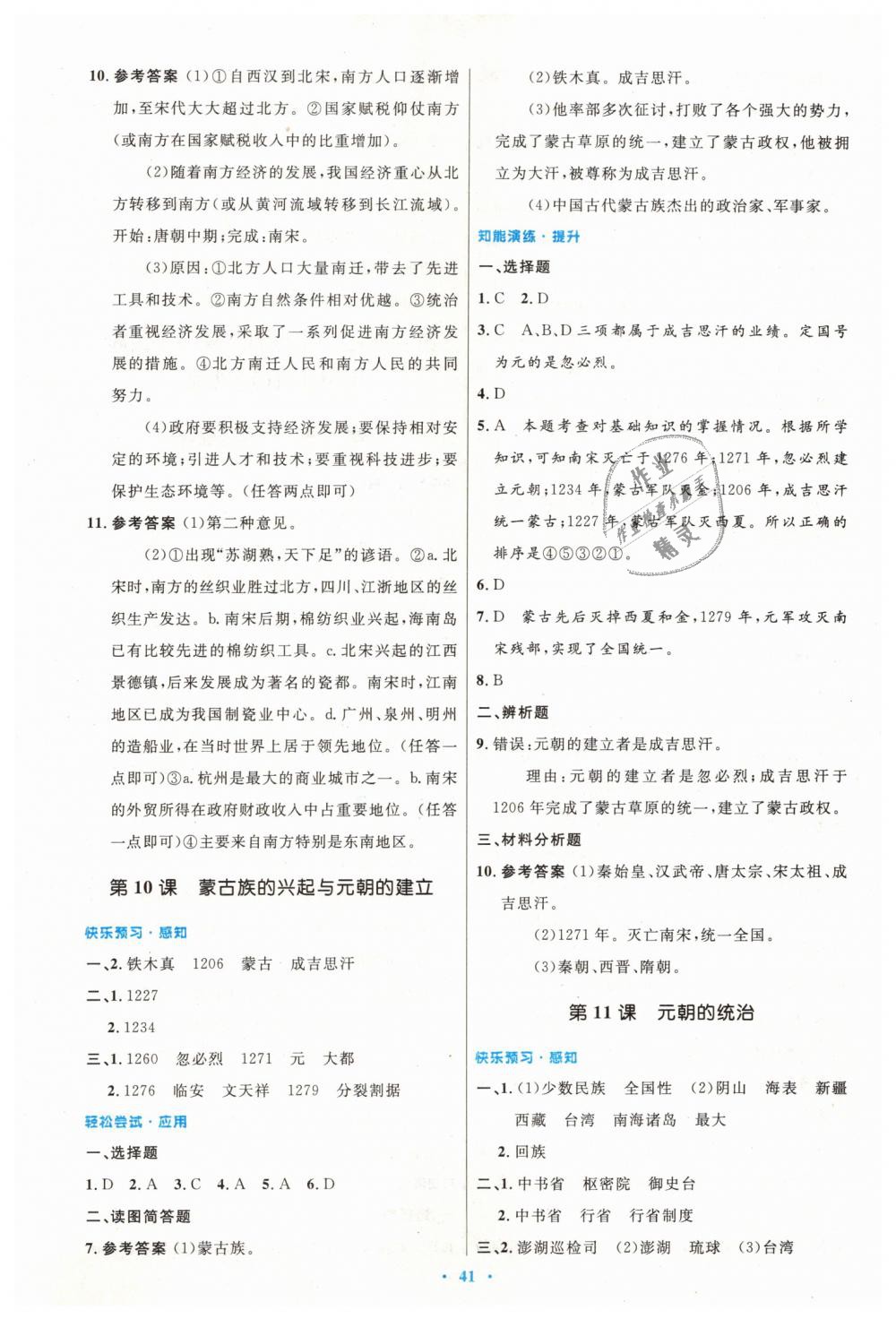 2019年初中同步测控优化设计七年级中国历史下册人教版 第9页