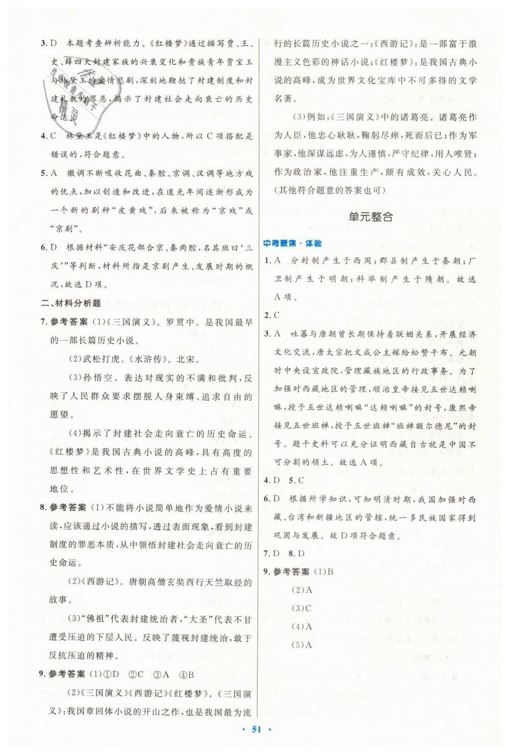 2019年初中同步测控优化设计七年级中国历史下册人教版 第19页