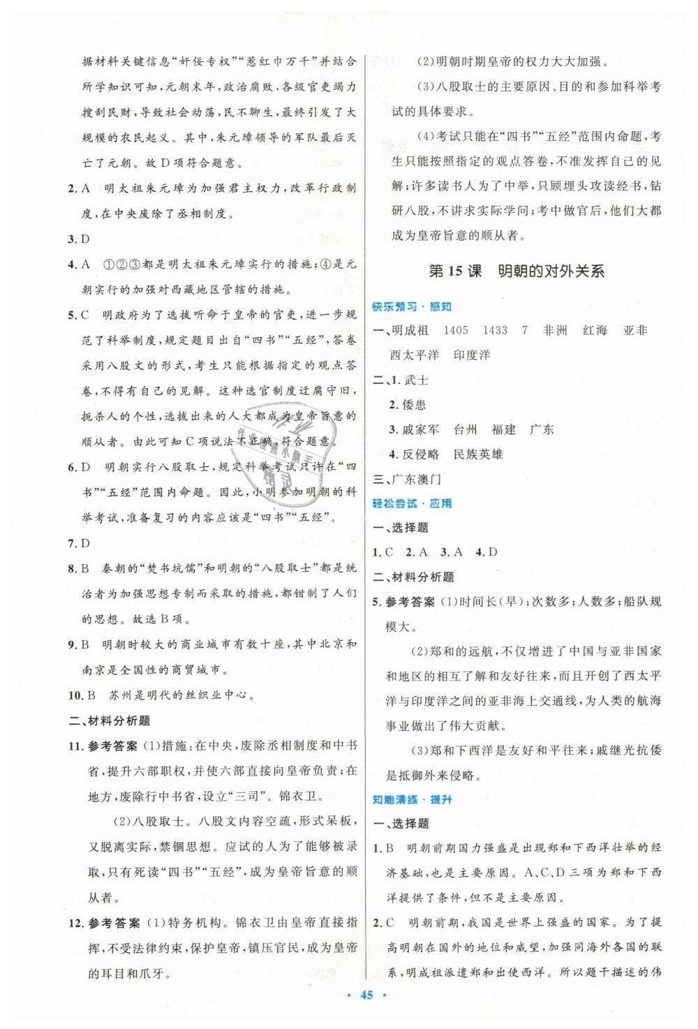 2019年初中同步测控优化设计七年级中国历史下册人教版 第13页