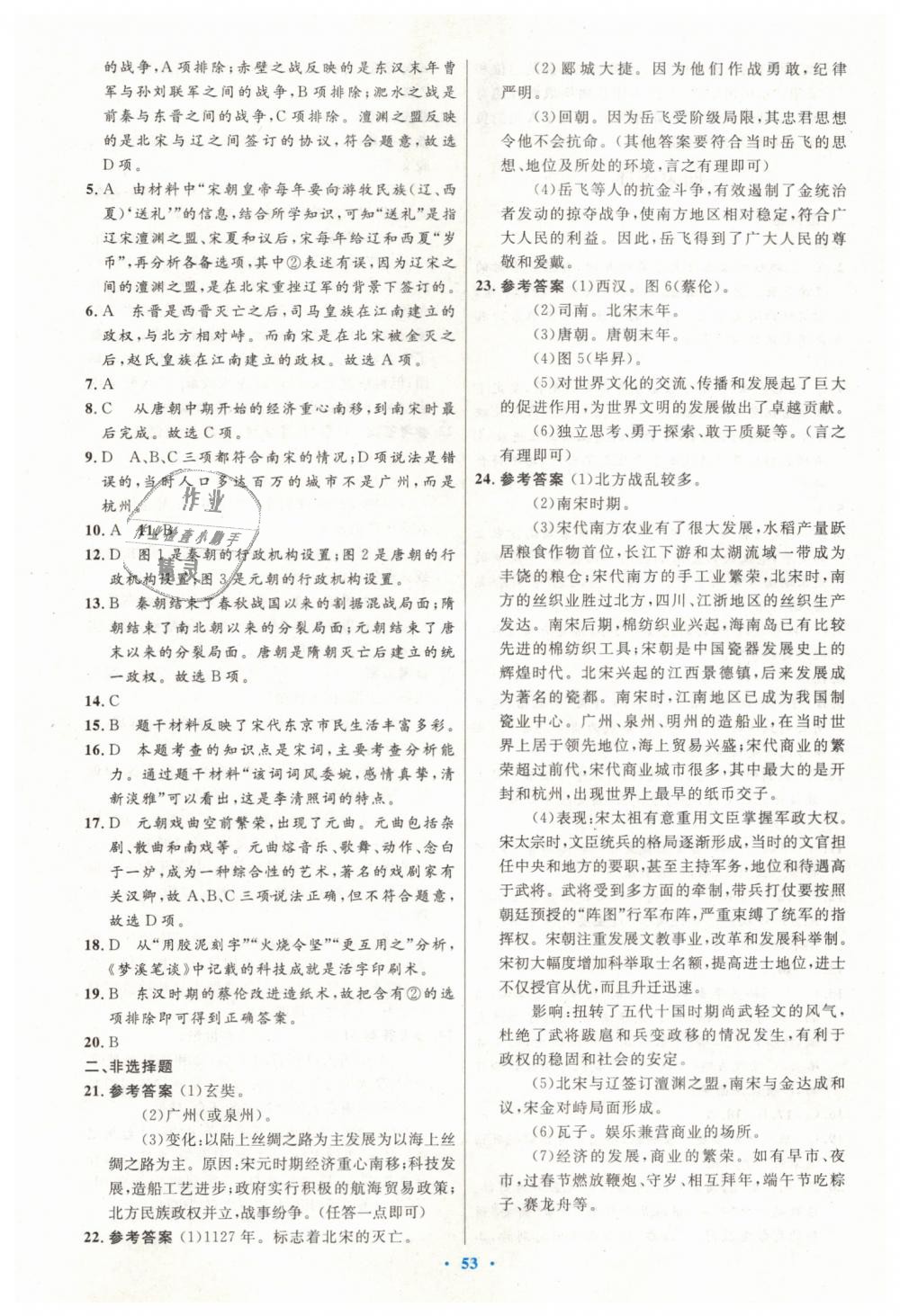 2019年初中同步测控优化设计七年级中国历史下册人教版 第21页