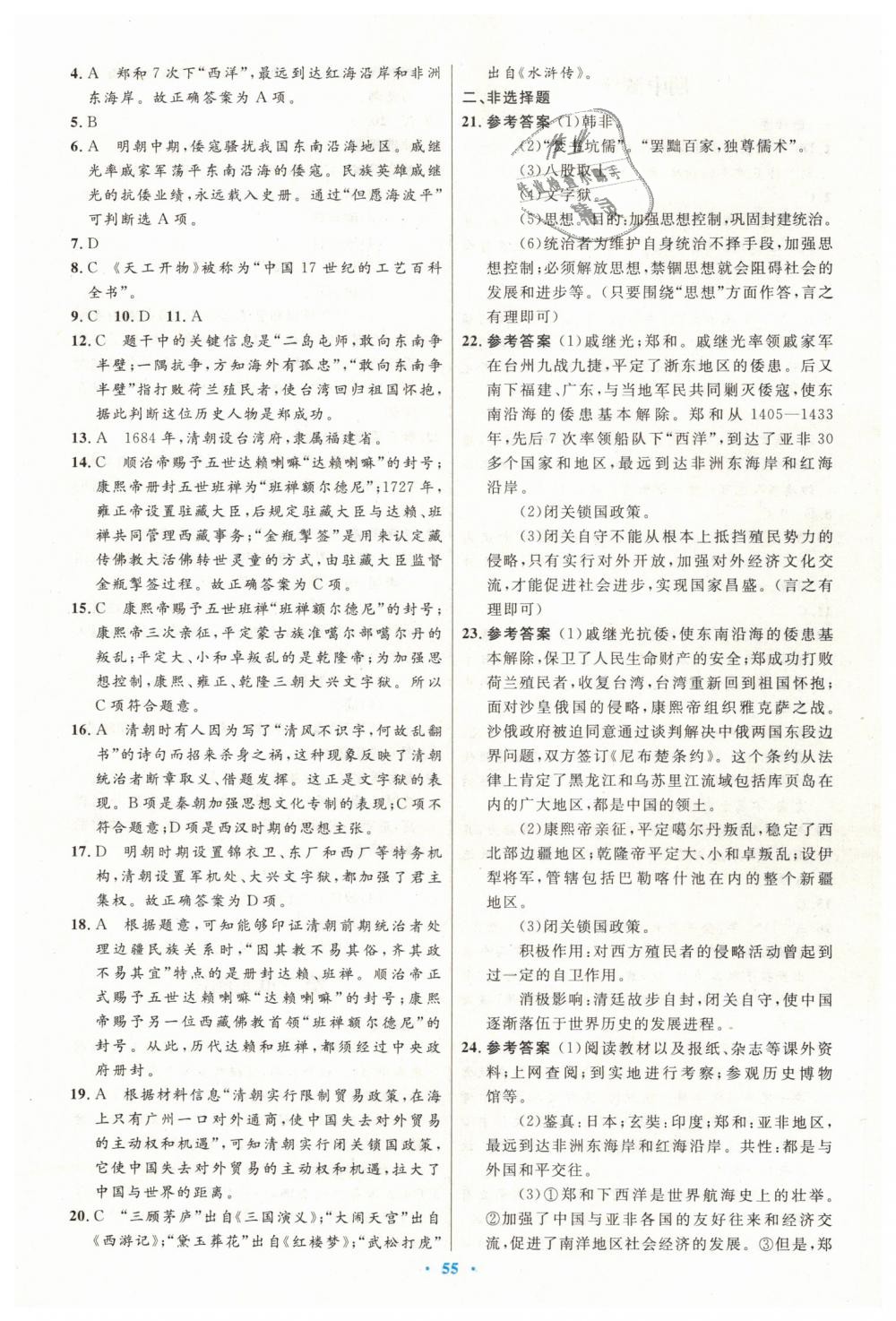 2019年初中同步测控优化设计七年级中国历史下册人教版 第23页