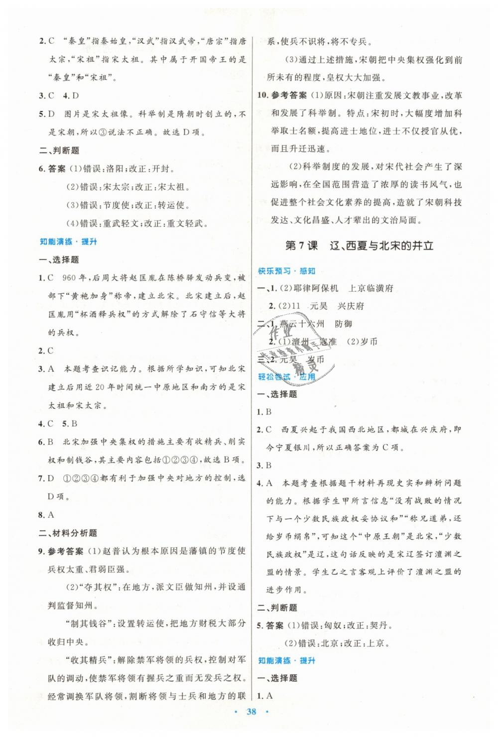 2019年初中同步测控优化设计七年级中国历史下册人教版 第6页