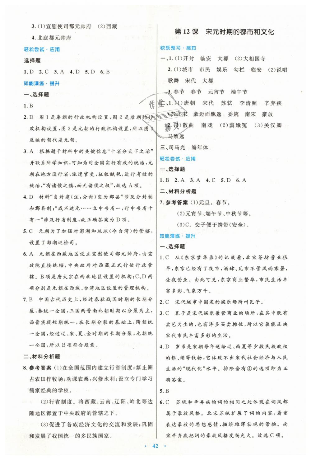 2019年初中同步测控优化设计七年级中国历史下册人教版 第10页