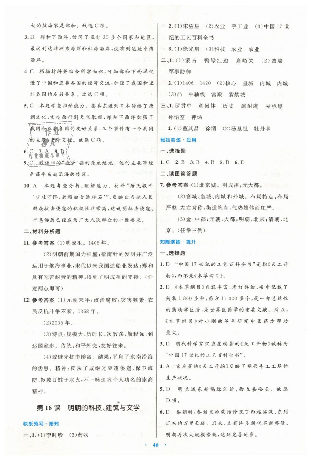 2019年初中同步测控优化设计七年级中国历史下册人教版 第14页