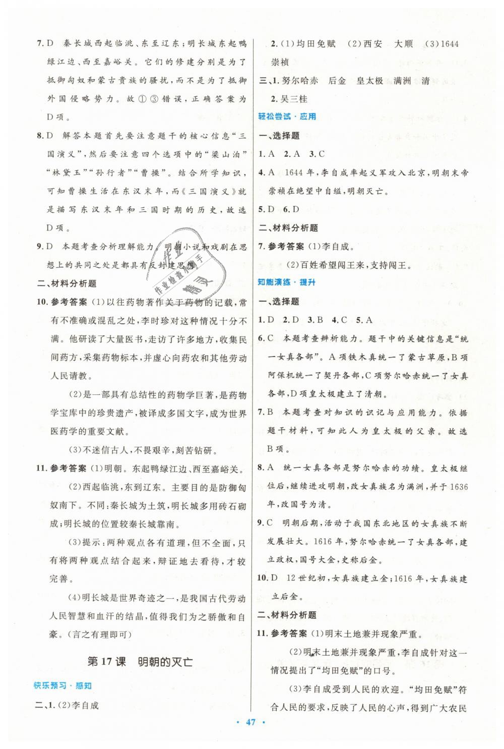 2019年初中同步测控优化设计七年级中国历史下册人教版 第15页
