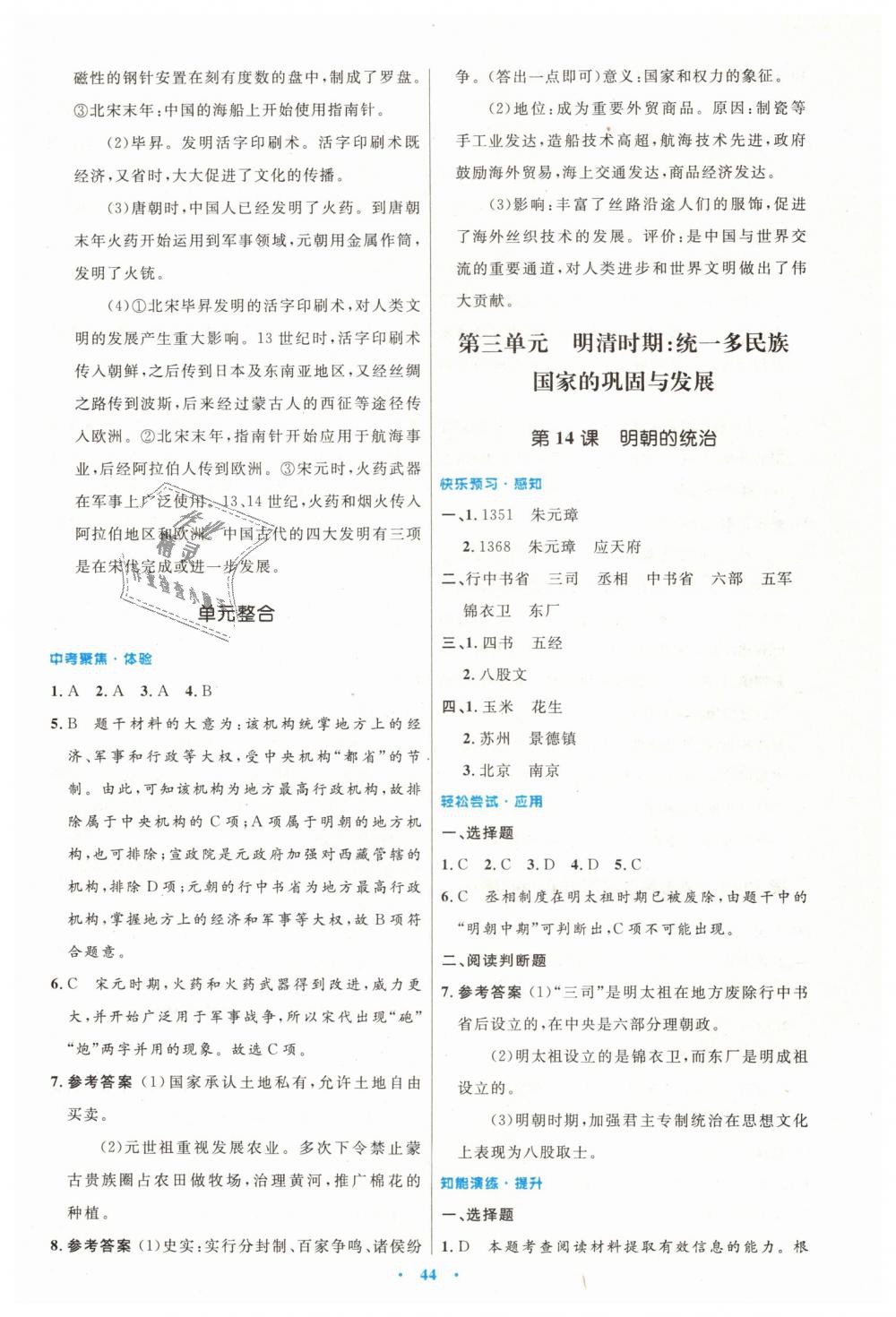 2019年初中同步测控优化设计七年级中国历史下册人教版 第12页