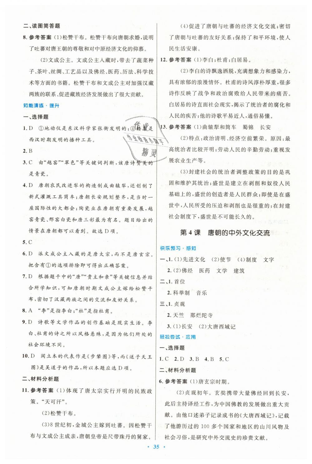 2019年初中同步测控优化设计七年级中国历史下册人教版 第3页