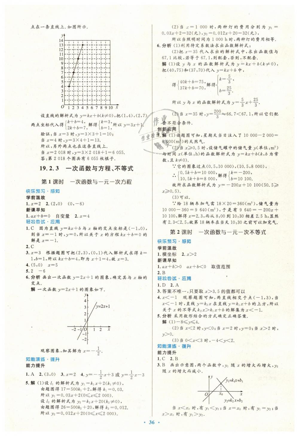 2019年初中同步测控优化设计八年级数学下册人教版 第18页