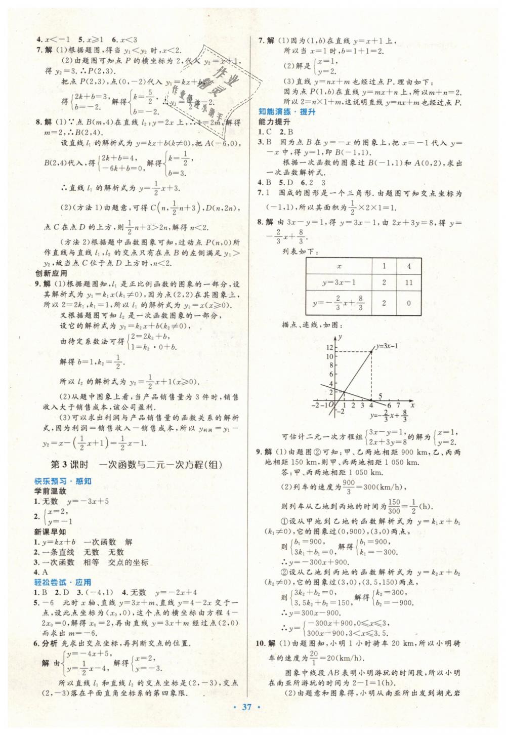 2019年初中同步测控优化设计八年级数学下册人教版 第19页