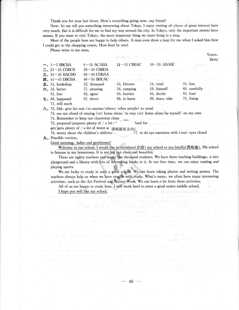期末测试（B卷） - 第46页