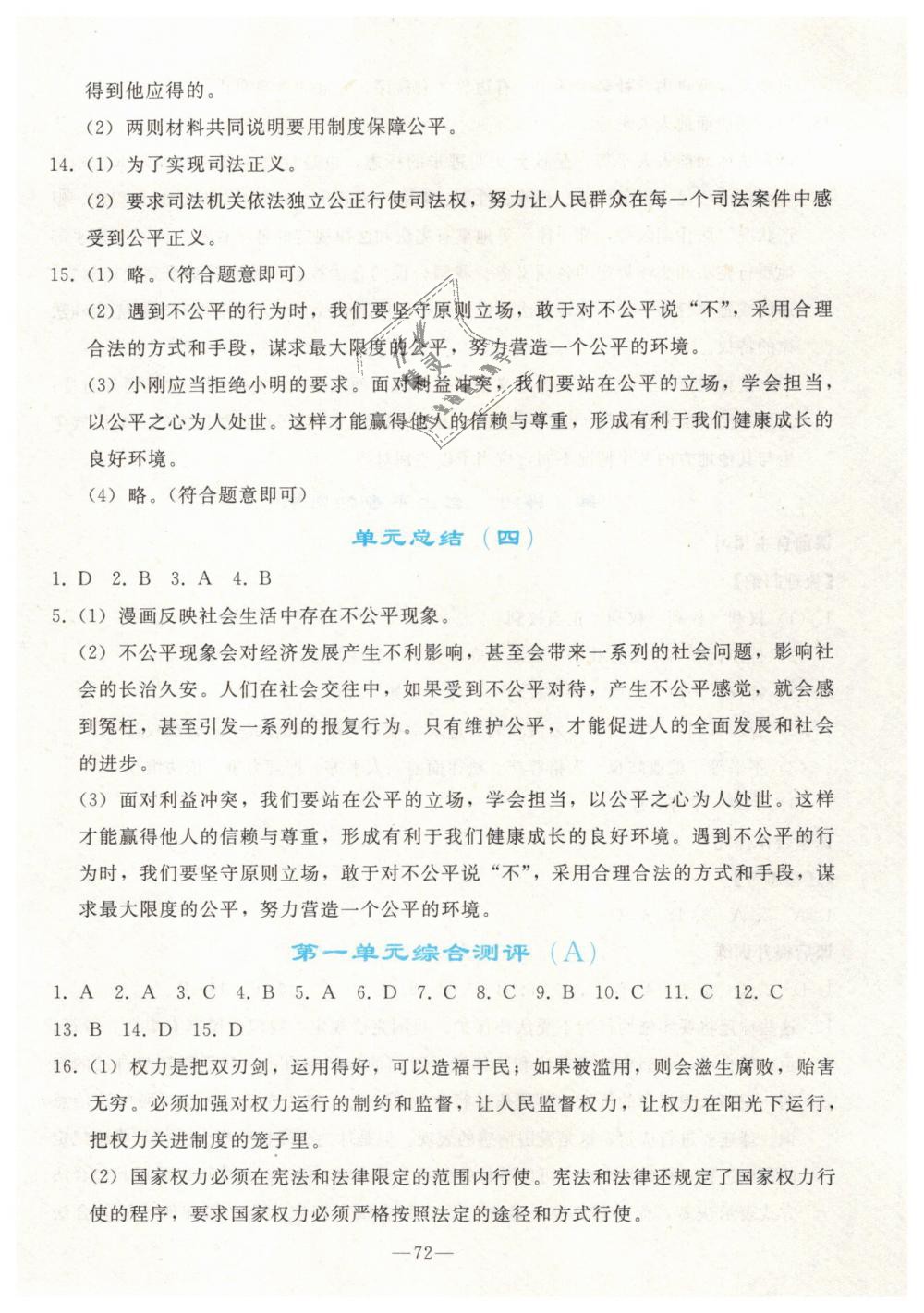 2019年同步輕松練習(xí)八年級道德與法治下冊人教版 第24頁