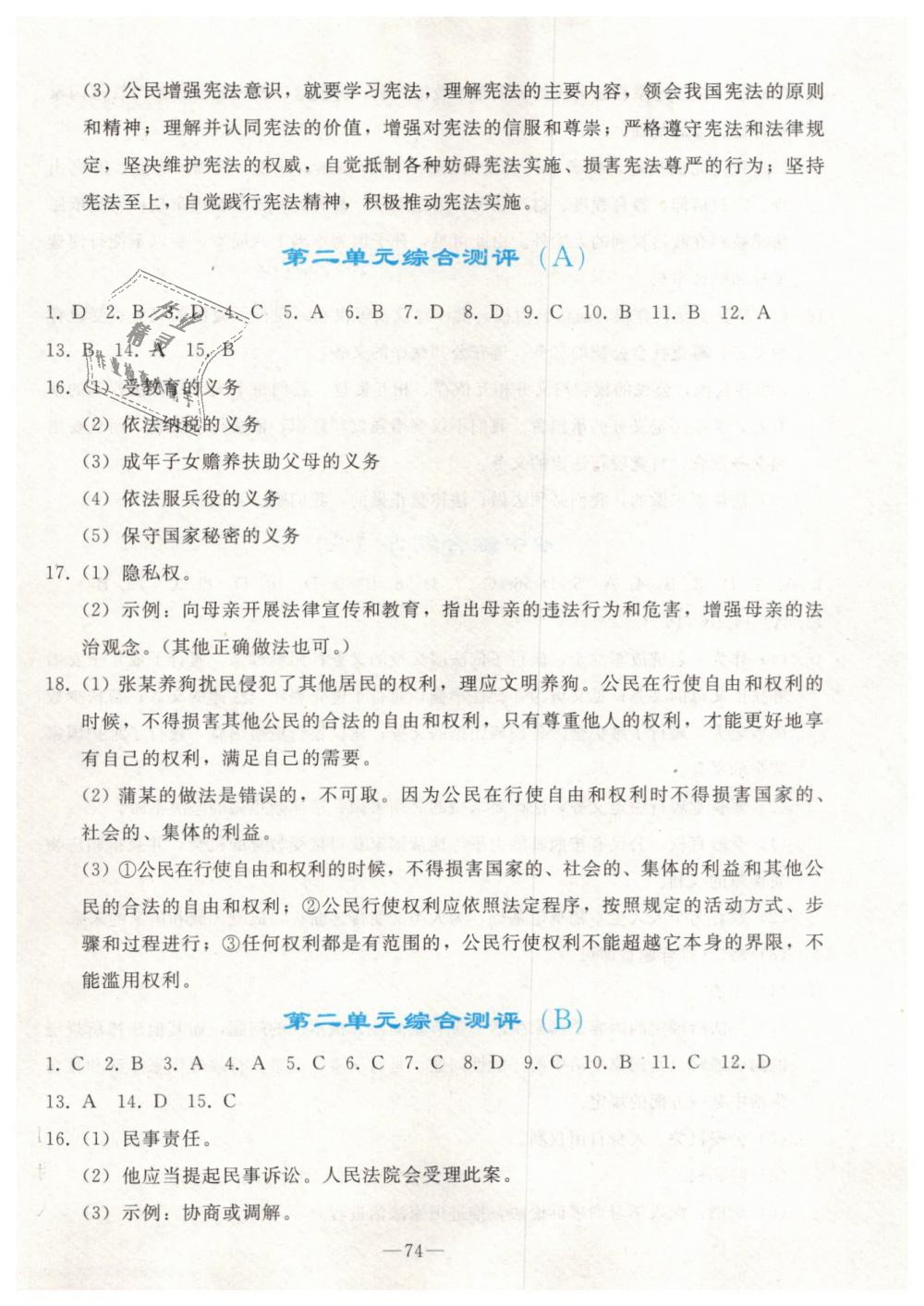 2019年同步輕松練習(xí)八年級(jí)道德與法治下冊(cè)人教版 第26頁(yè)