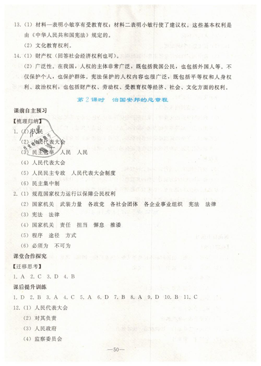 2019年同步輕松練習八年級道德與法治下冊人教版 第2頁