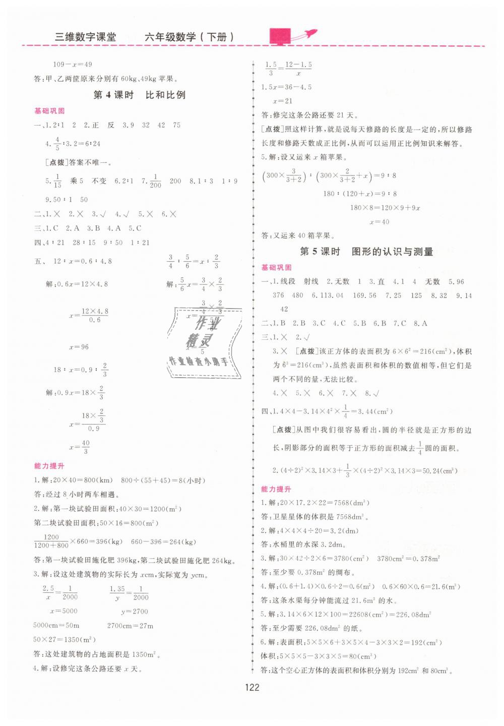 2019年三維數(shù)字課堂六年級(jí)數(shù)學(xué)下冊(cè)人教版 第8頁