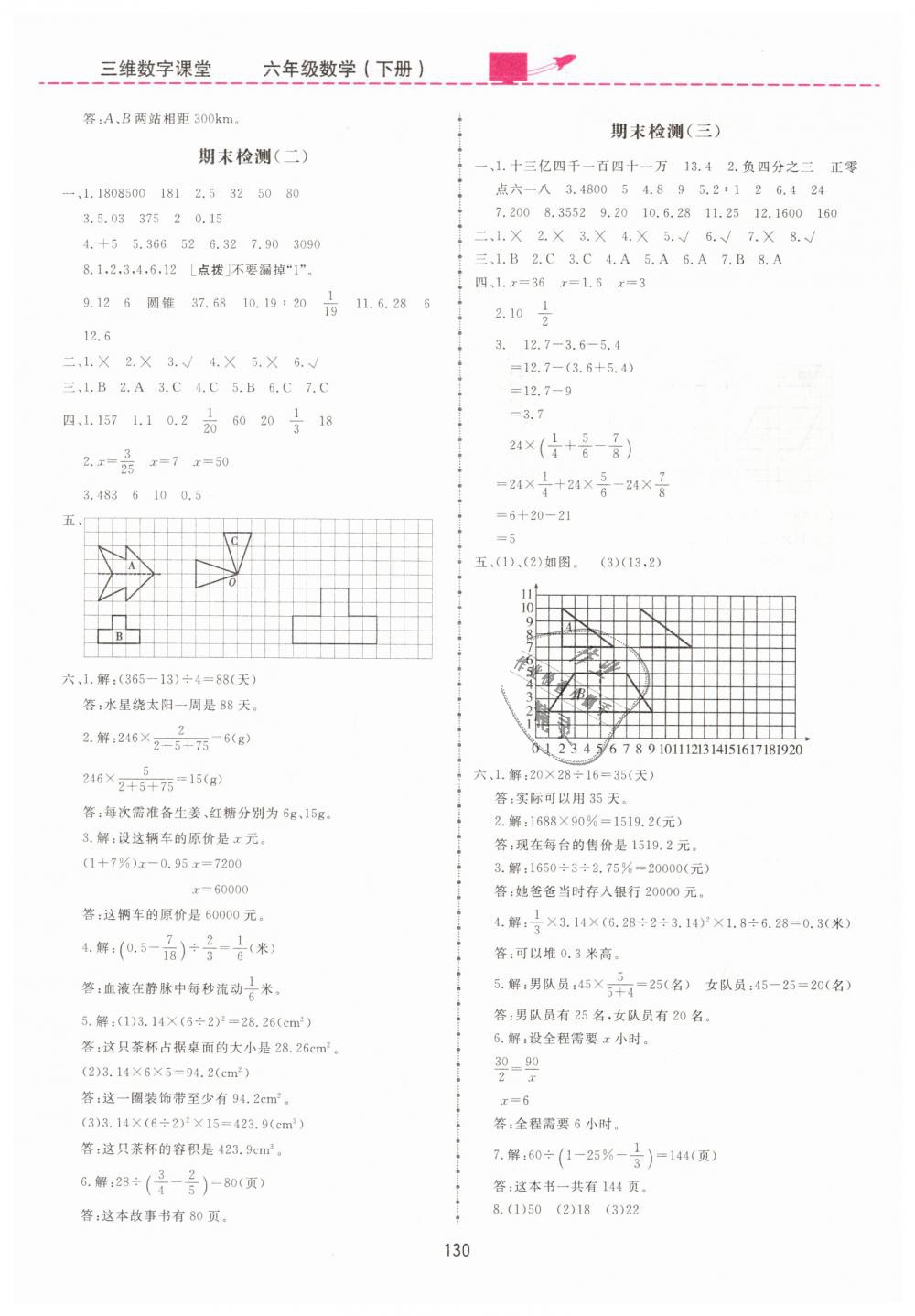 2019年三維數(shù)字課堂六年級數(shù)學下冊人教版 第16頁