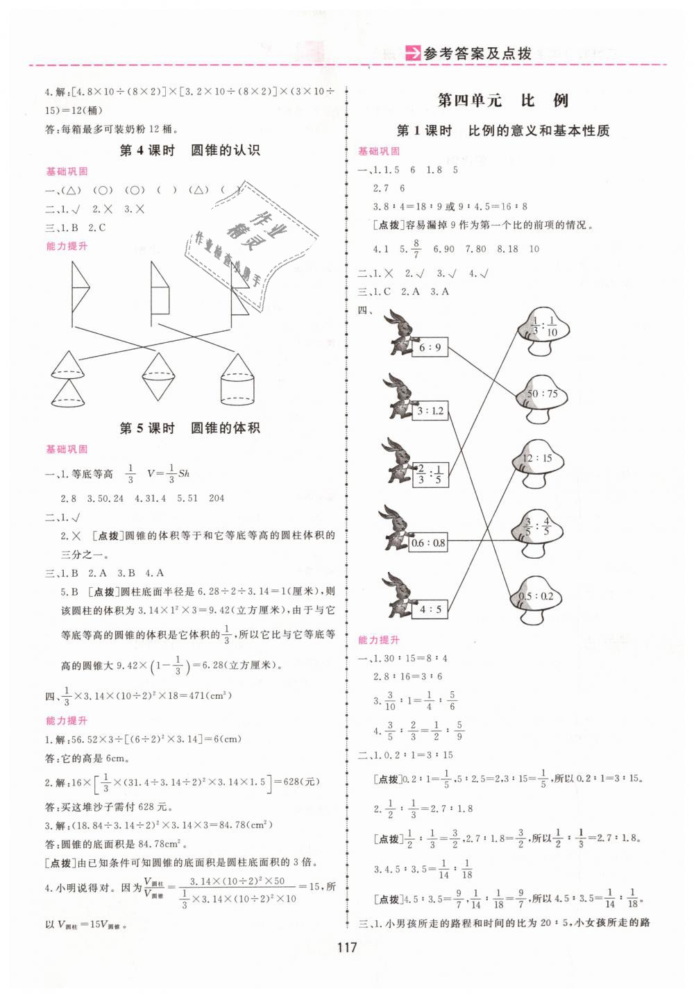 2019年三維數(shù)字課堂六年級數(shù)學(xué)下冊人教版 第3頁