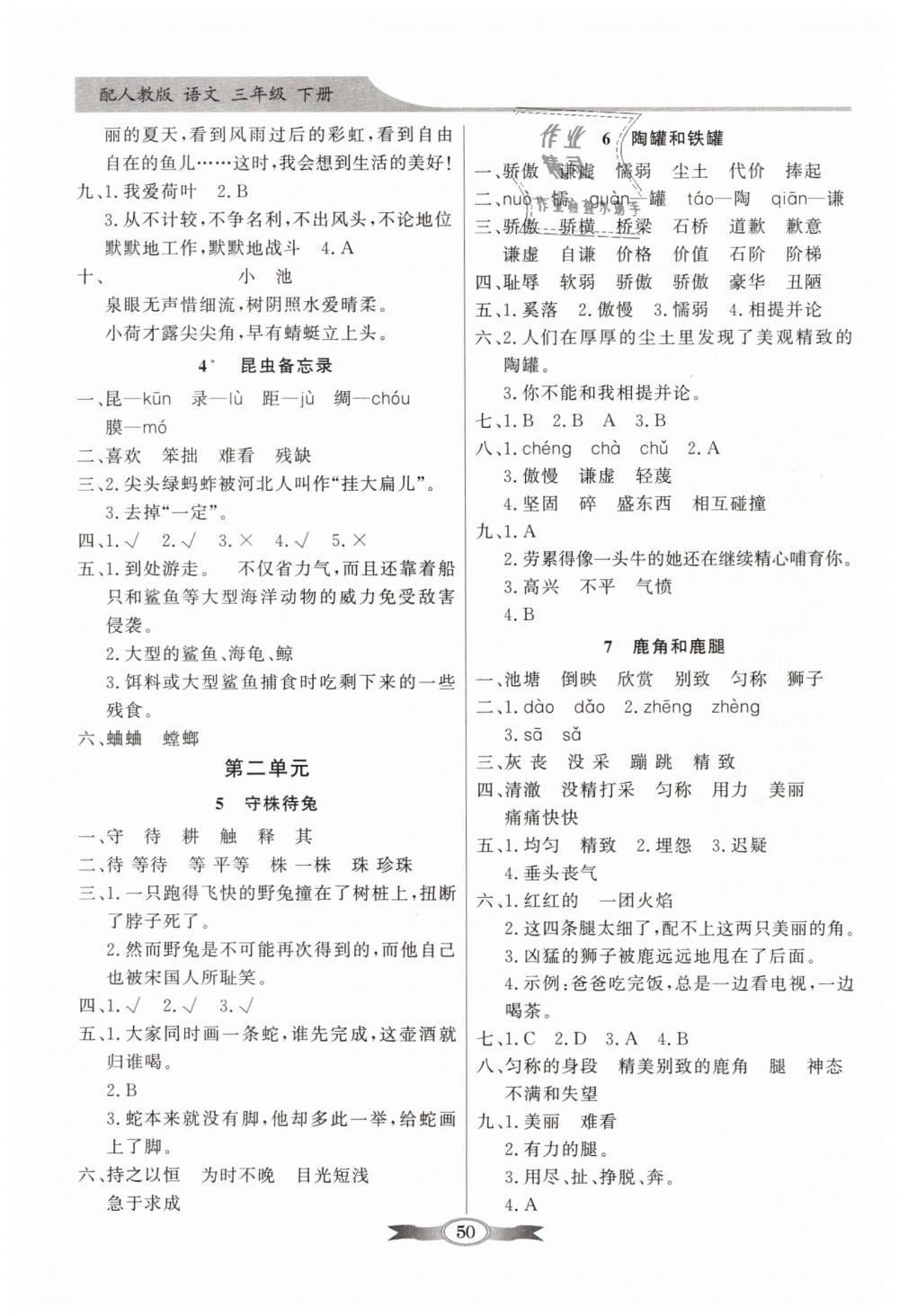 2019年同步导学与优化训练三年级语文下册人教版 第2页