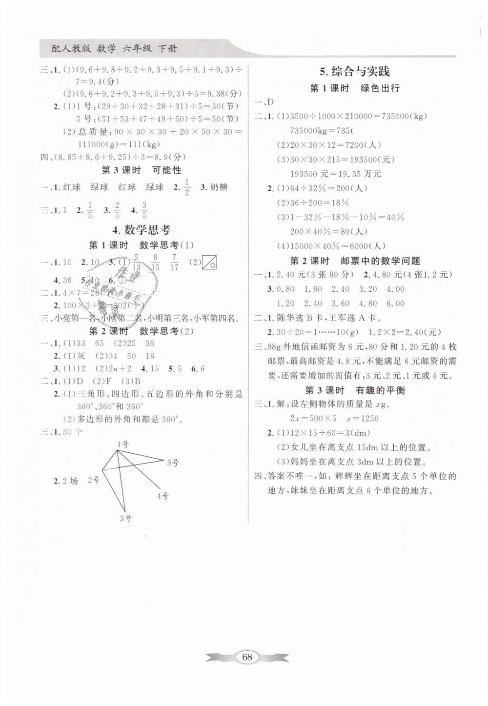 2019年同步导学与优化训练六年级数学下册人教版 第8页