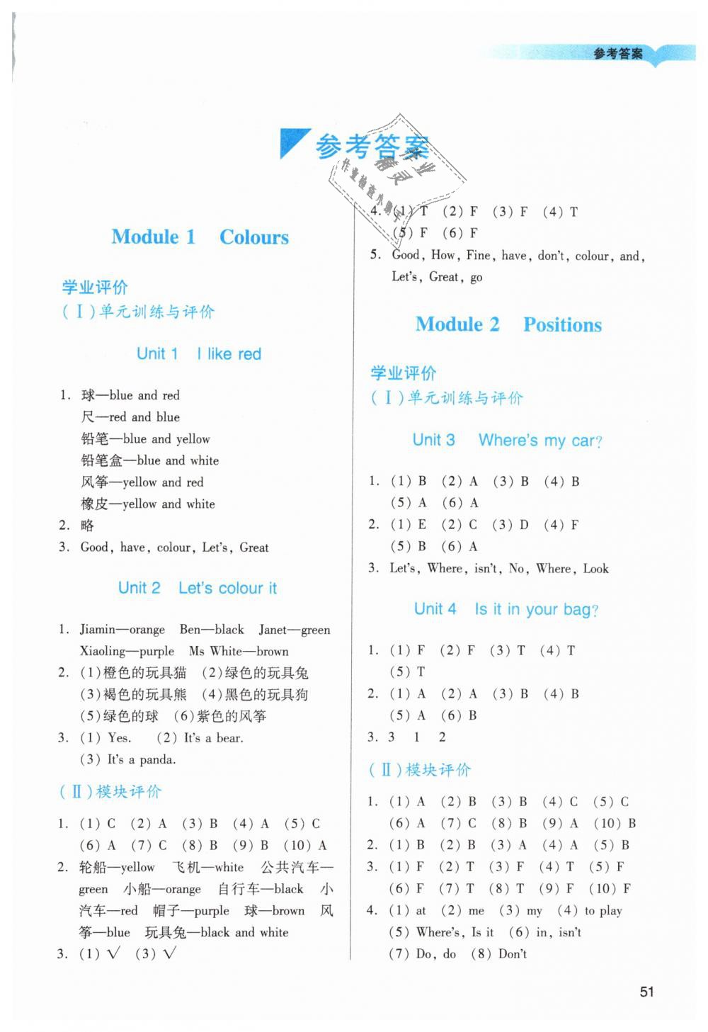 2019年阳光学业评价三年级英语下册教科版答案