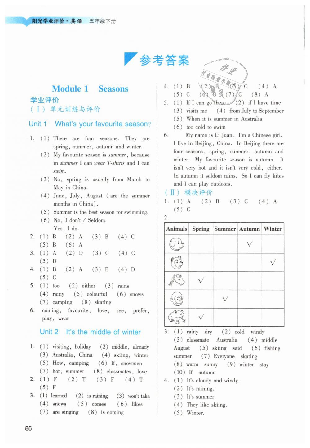 2019年阳光学业评价五年级英语下册教科版 第1页