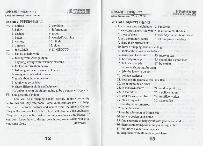 2019年时代新课程初中英语七年级下册译林版 参考答案第7页