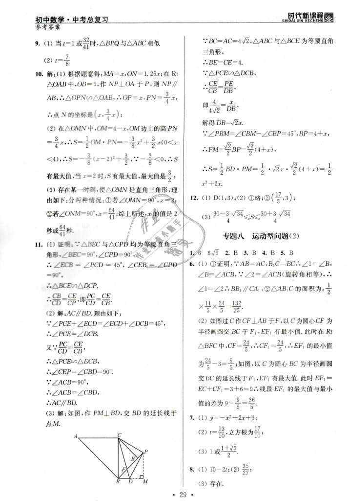 2019年时代新课程初中数学中考总复习 第29页