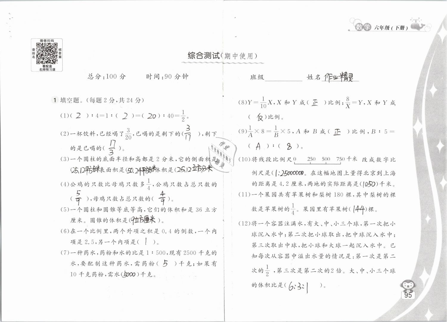 2019年新編基礎訓練六年級數學下冊蘇教版 參考答案第95頁