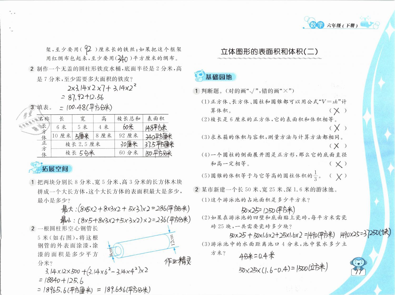 2019年新編基礎(chǔ)訓練六年級數(shù)學下冊蘇教版 參考答案第77頁