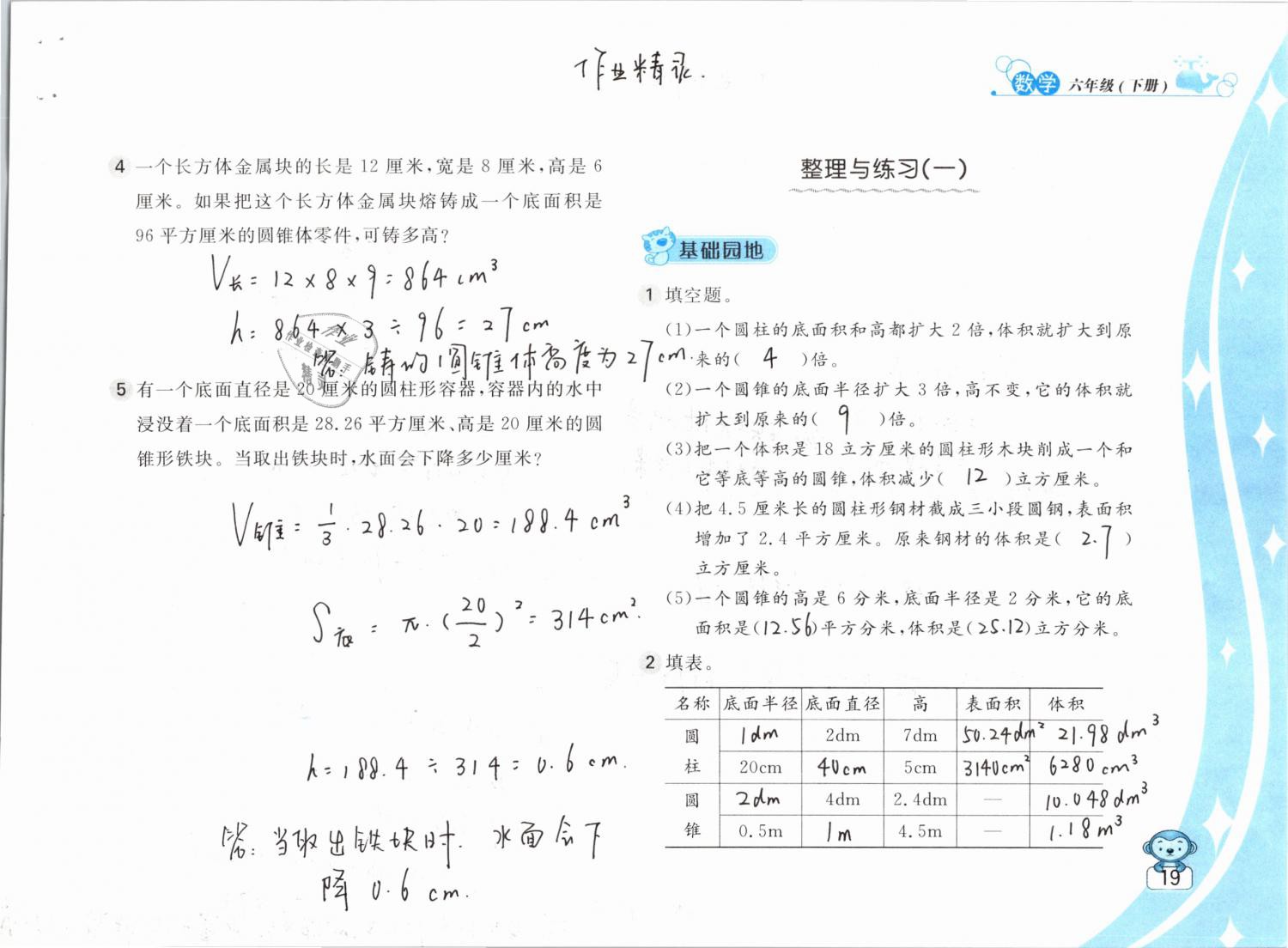 2019年新編基礎(chǔ)訓(xùn)練六年級數(shù)學下冊蘇教版 參考答案第19頁