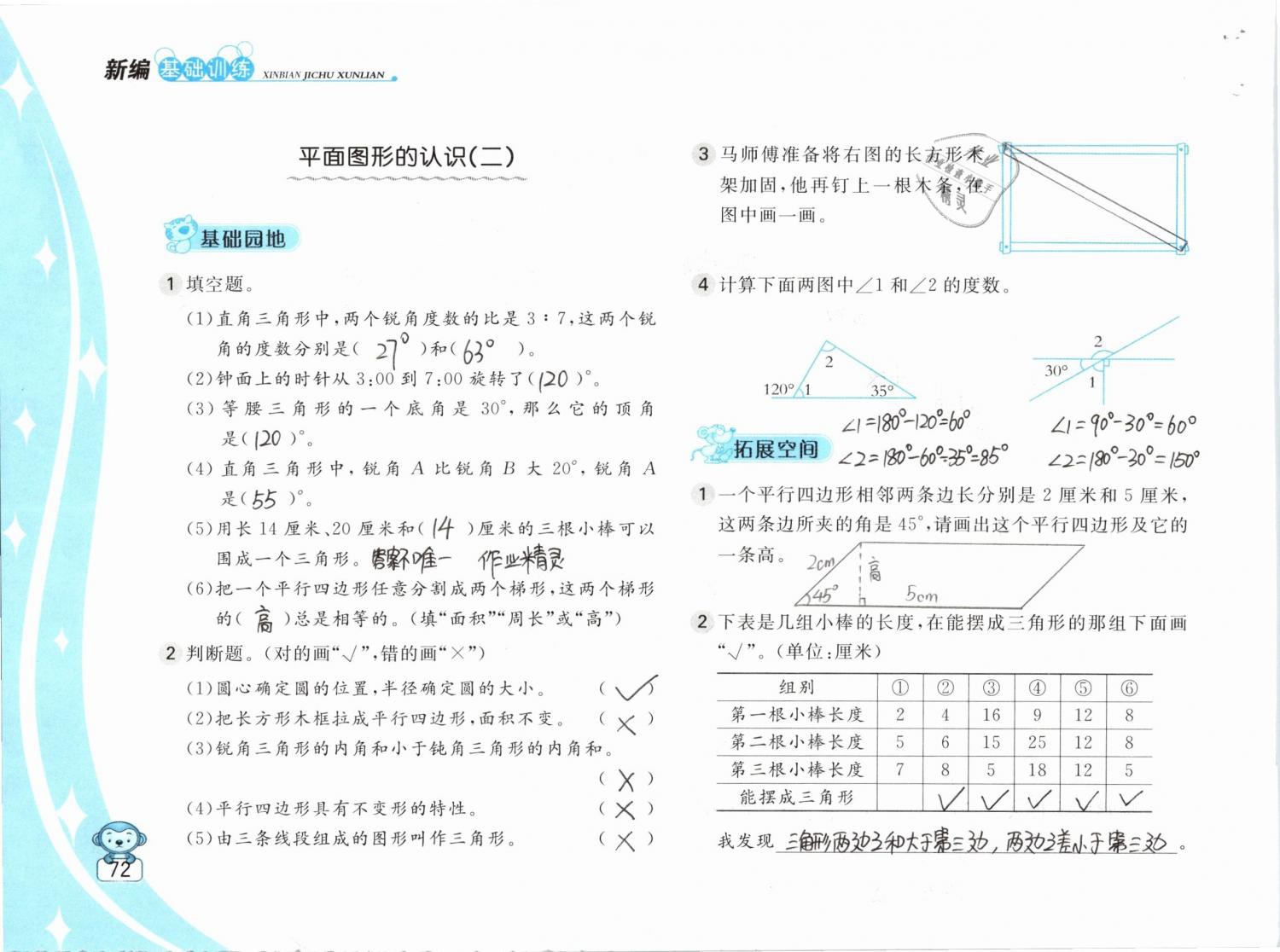 2019年新編基礎(chǔ)訓(xùn)練六年級(jí)數(shù)學(xué)下冊(cè)蘇教版 參考答案第72頁