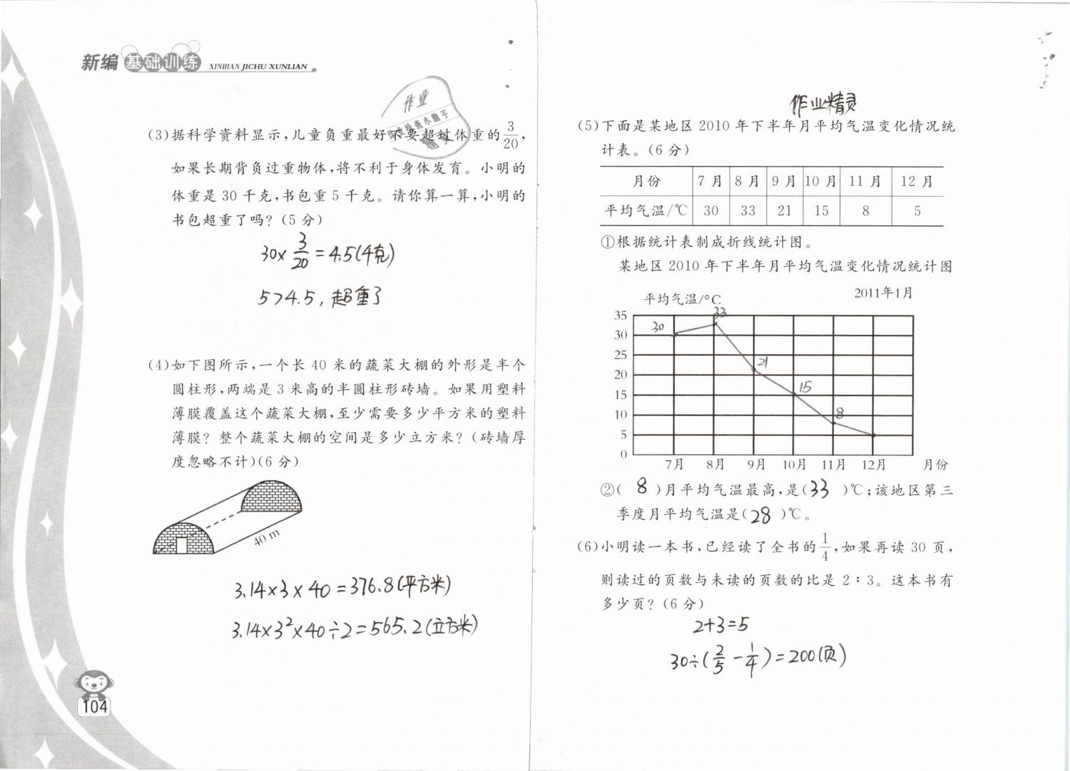 2019年新編基礎(chǔ)訓(xùn)練六年級數(shù)學(xué)下冊蘇教版 參考答案第104頁