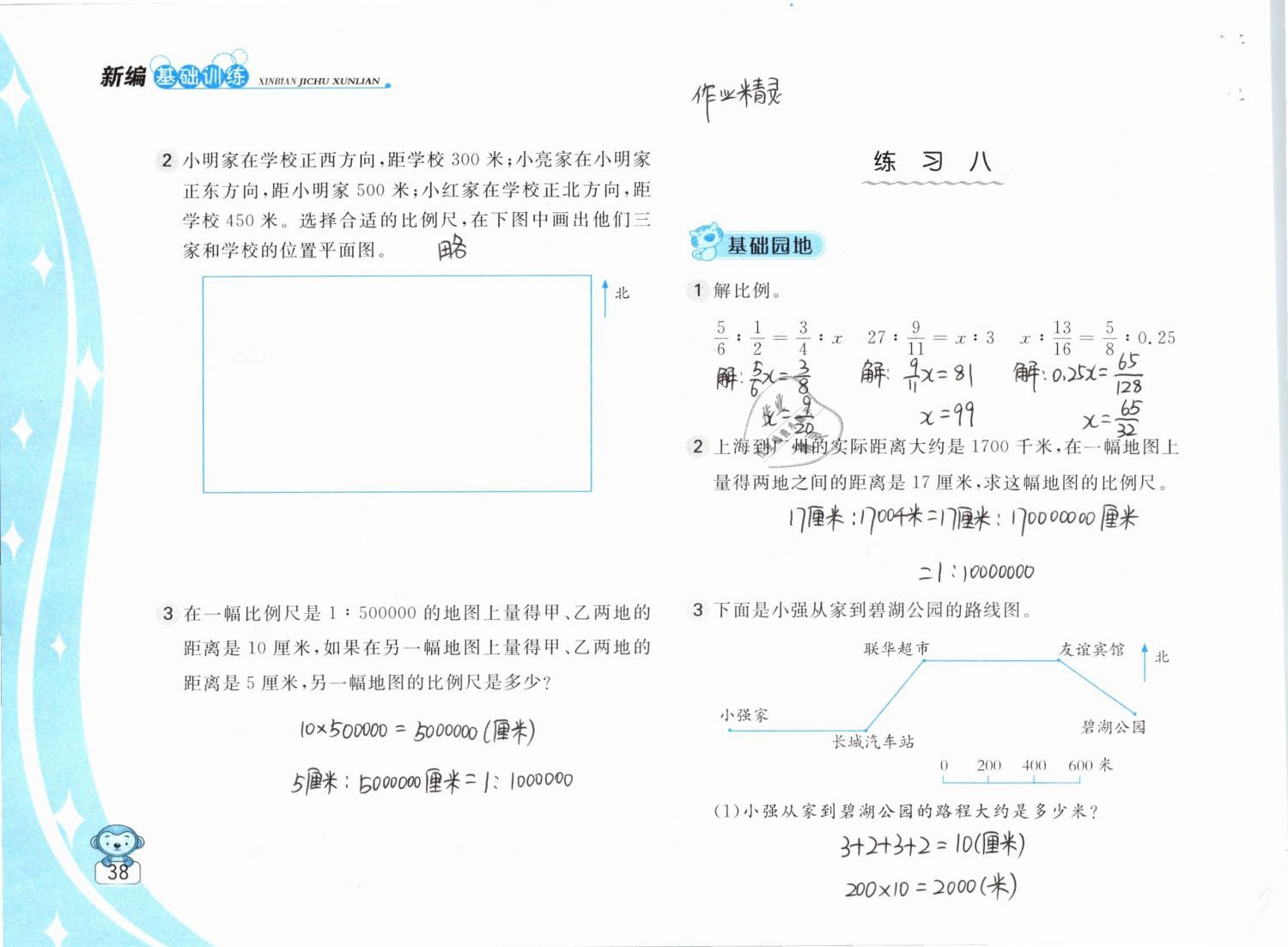 2019年新編基礎(chǔ)訓練六年級數(shù)學下冊蘇教版 參考答案第38頁