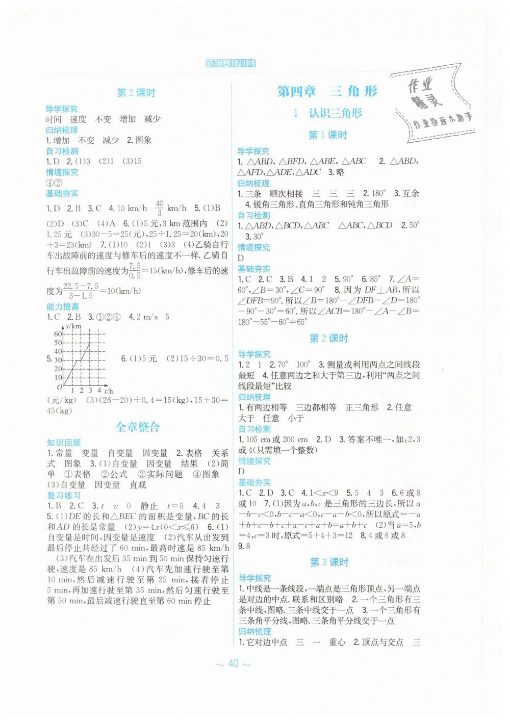 2019年新編基礎(chǔ)訓練七年級數(shù)學下冊北師大版 第8頁