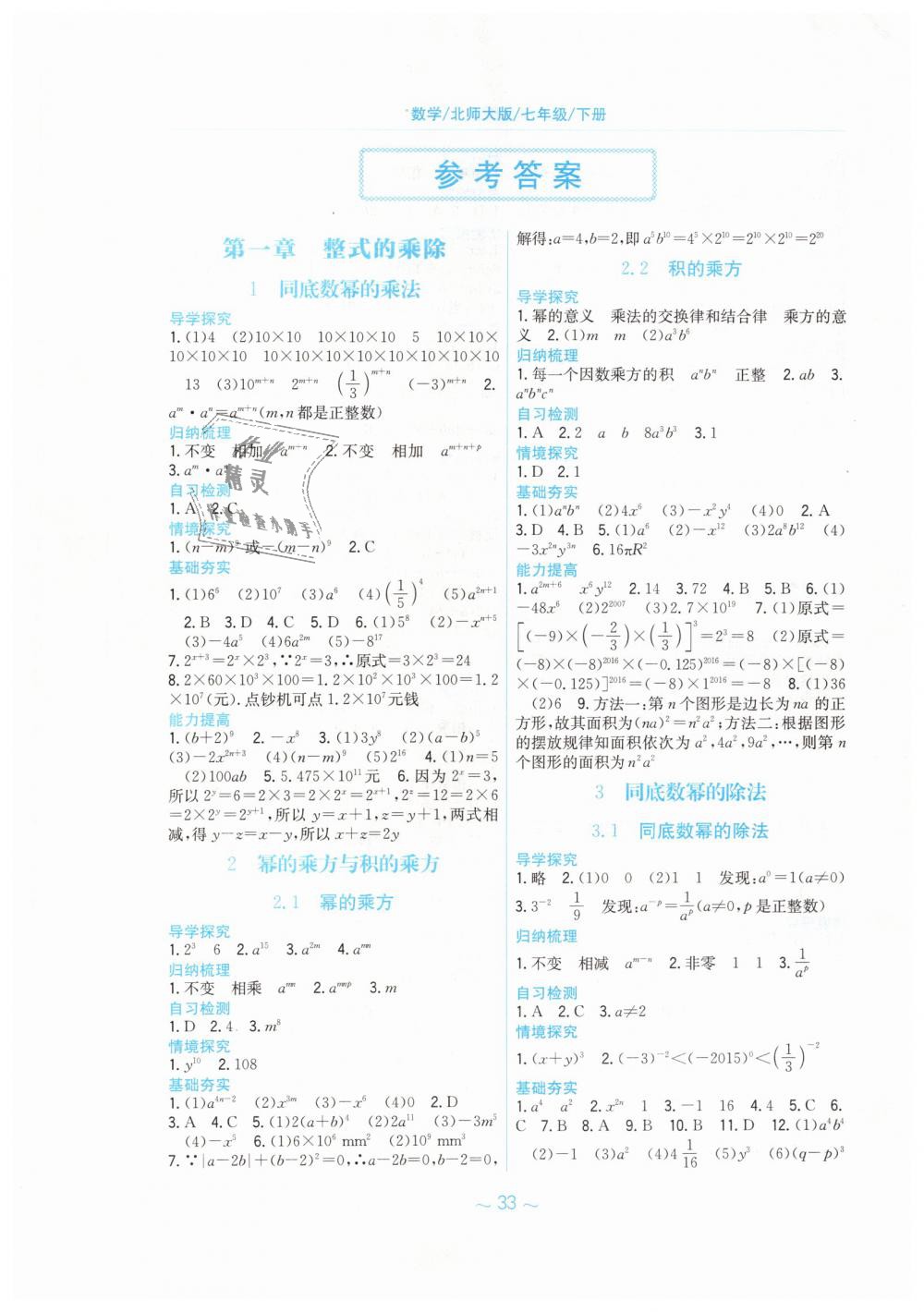 2019年新編基礎訓練七年級數(shù)學下冊北師大版 第1頁