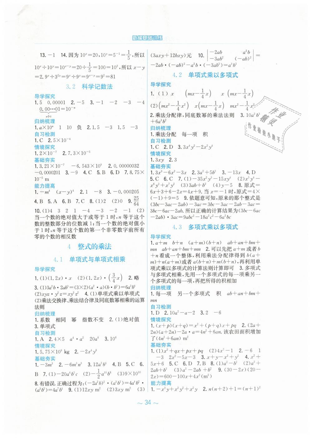 2019年新编基础训练七年级数学下册北师大版 第2页