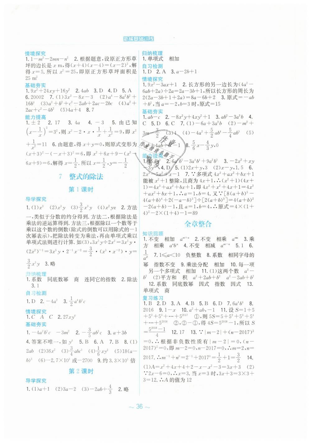 2019年新编基础训练七年级数学下册北师大版 第4页