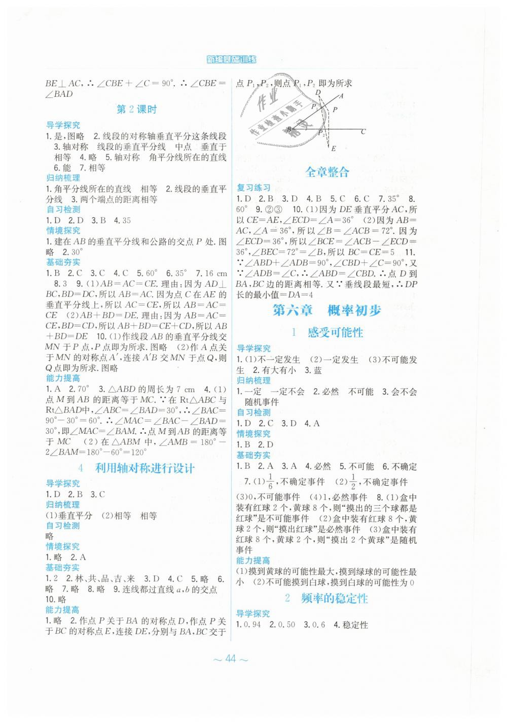 2019年新编基础训练七年级数学下册北师大版 第12页