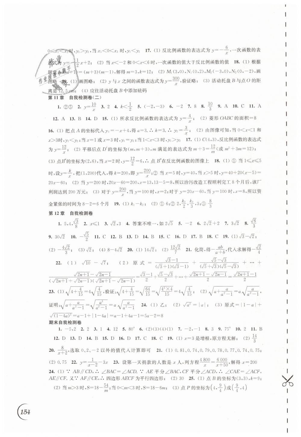 2019年同步練習八年級數(shù)學下冊蘇科版江蘇鳳凰科學技術(shù)出版社 第12頁