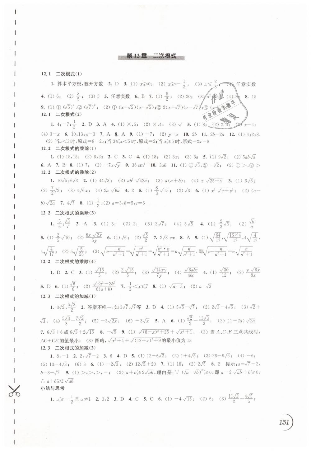 2019年同步练习八年级数学下册苏科版江苏凤凰科学技术出版社 第9页