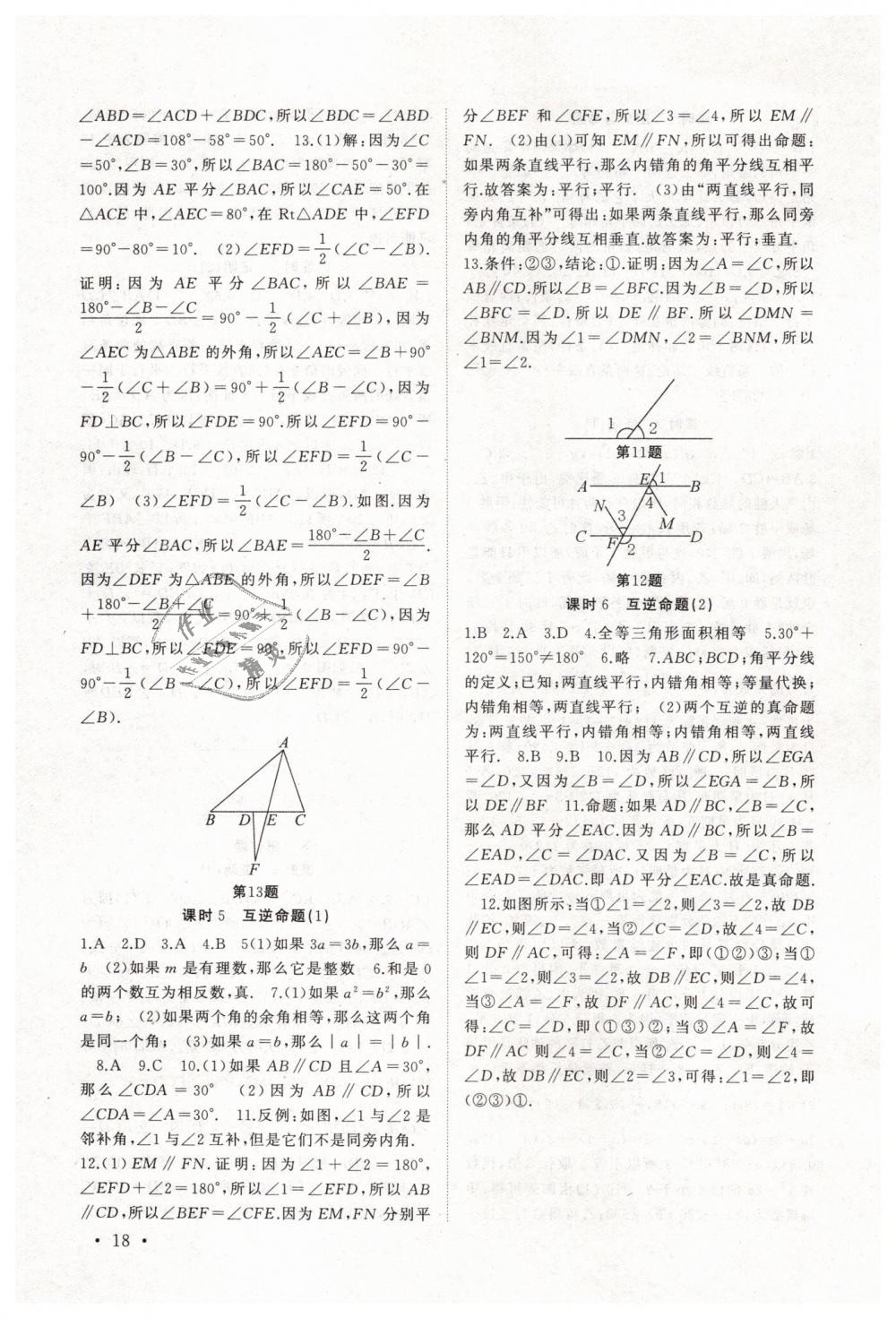 2019年高效精練七年級數(shù)學下冊蘇科版 第18頁