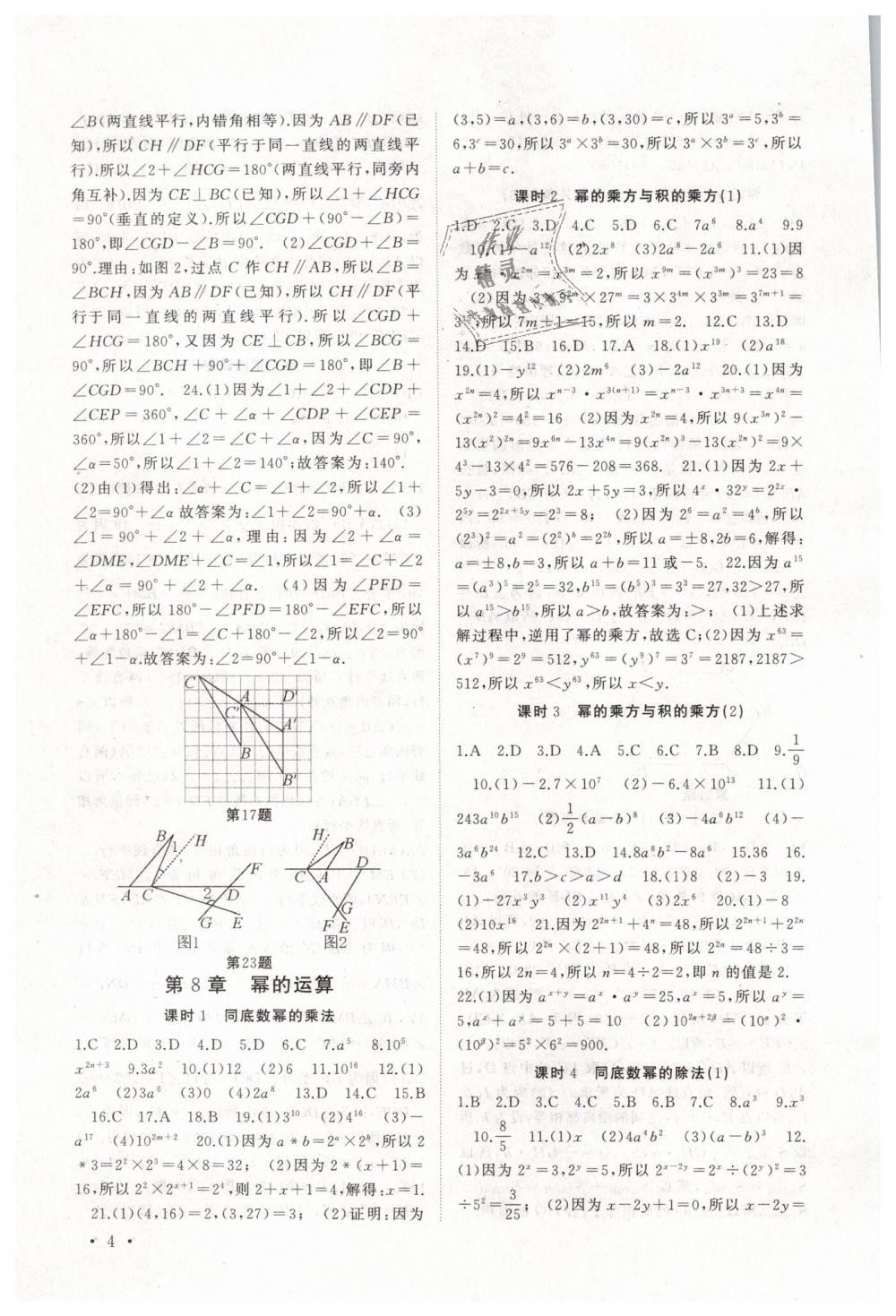 2019年高效精練七年級(jí)數(shù)學(xué)下冊(cè)蘇科版 第4頁(yè)