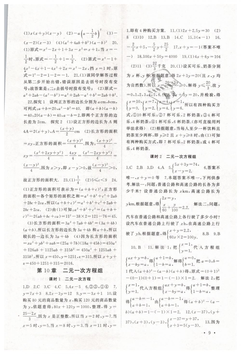 2019年高效精練七年級數(shù)學下冊蘇科版 第9頁