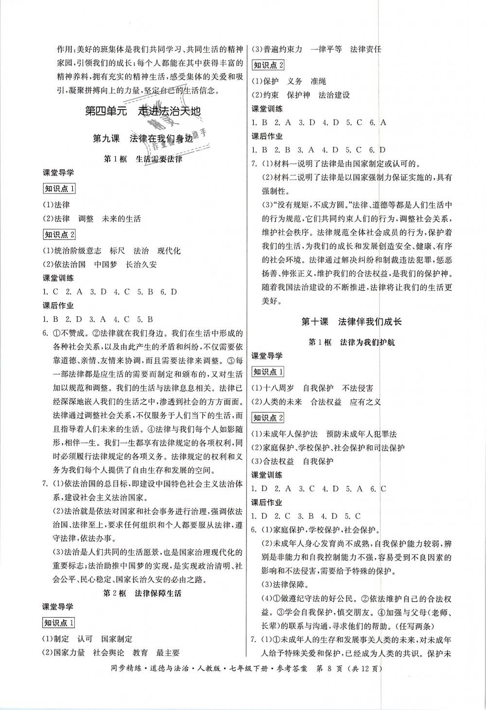 2019年同步精練七年級(jí)道德與法治下冊(cè)人教版 第8頁(yè)