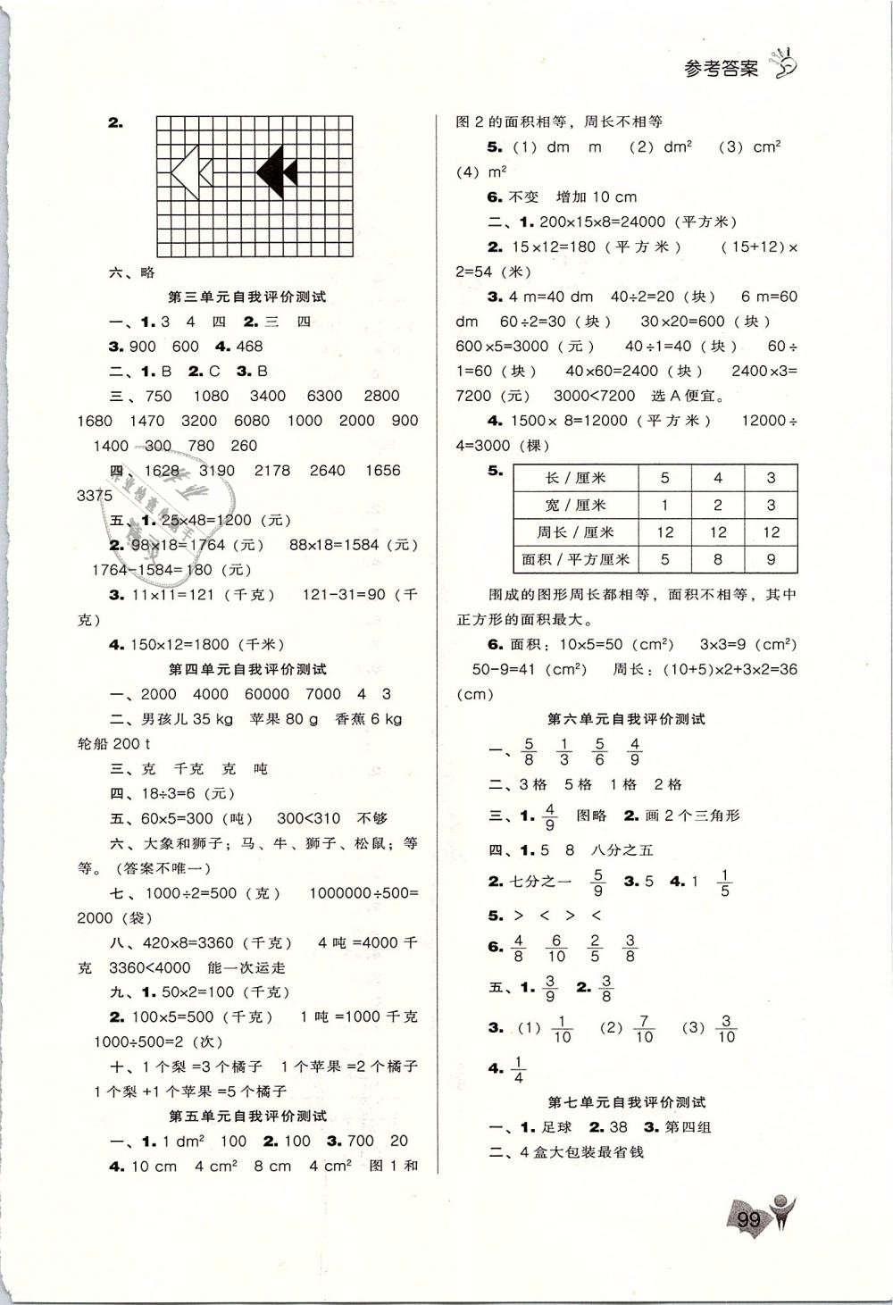 2019年新课程能力培养三年级数学下册北师大版 第7页