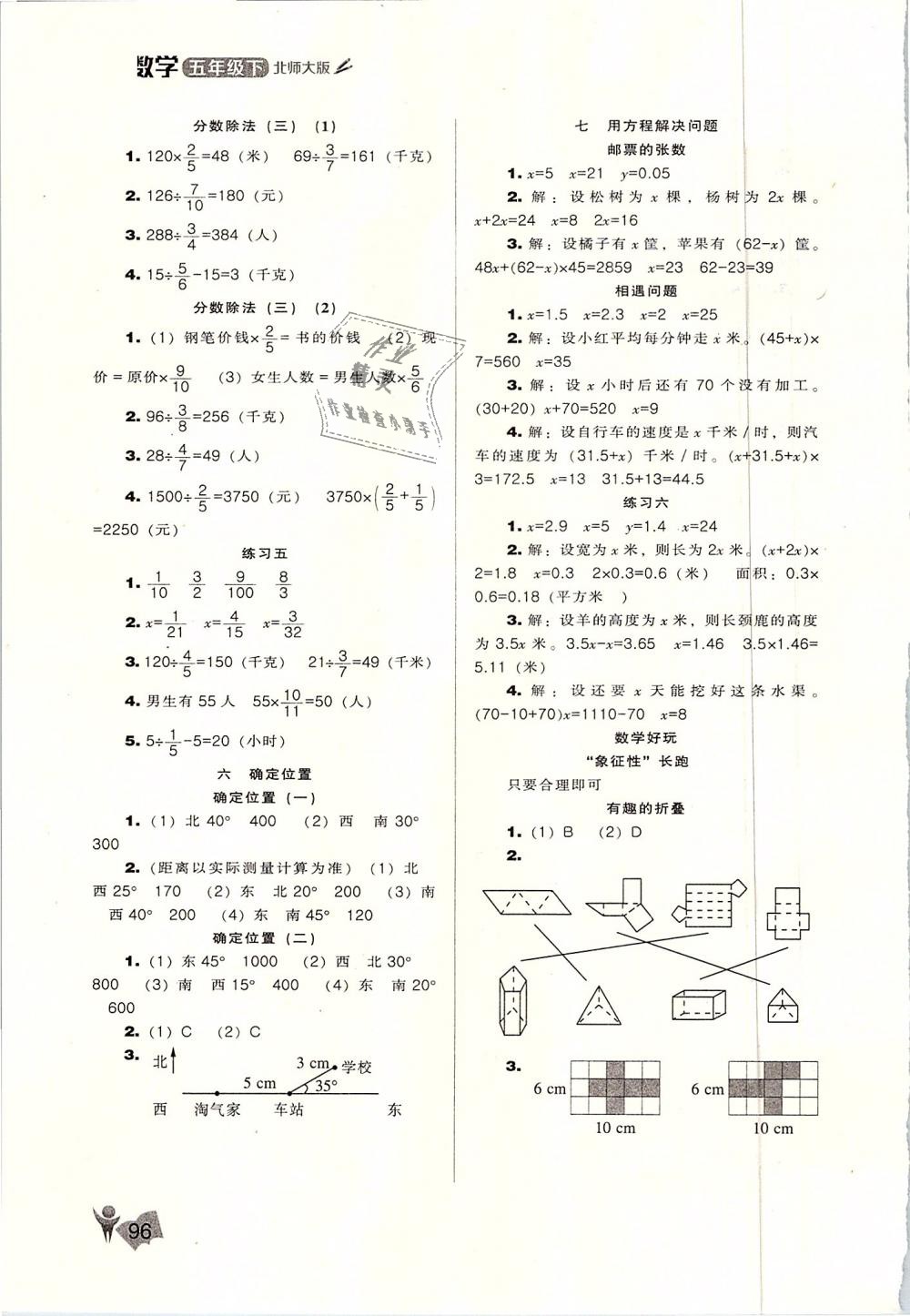 2019年新課程能力培養(yǎng)五年級(jí)數(shù)學(xué)下冊(cè)北師大版 第4頁(yè)