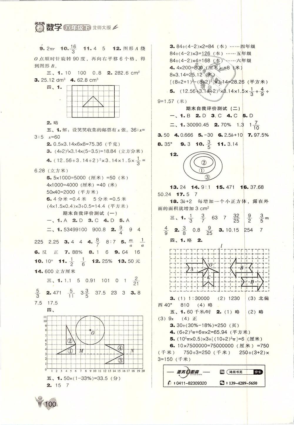 2019年新课程能力培养六年级数学下册北师大版 第8页